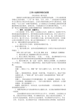 三学小组教学模式初探