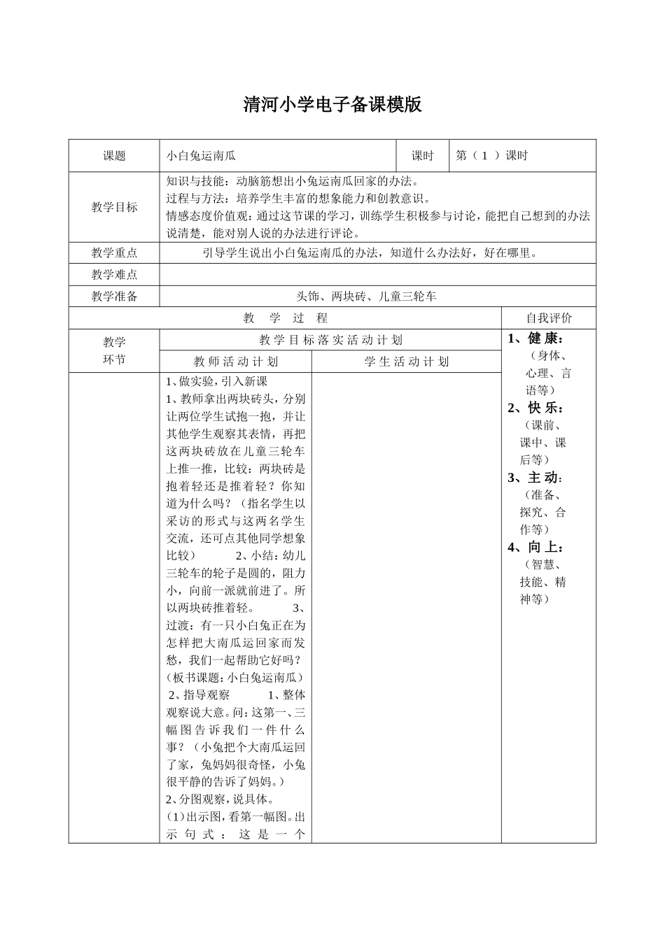 《园地六》清河小学电子备课模版_第1页