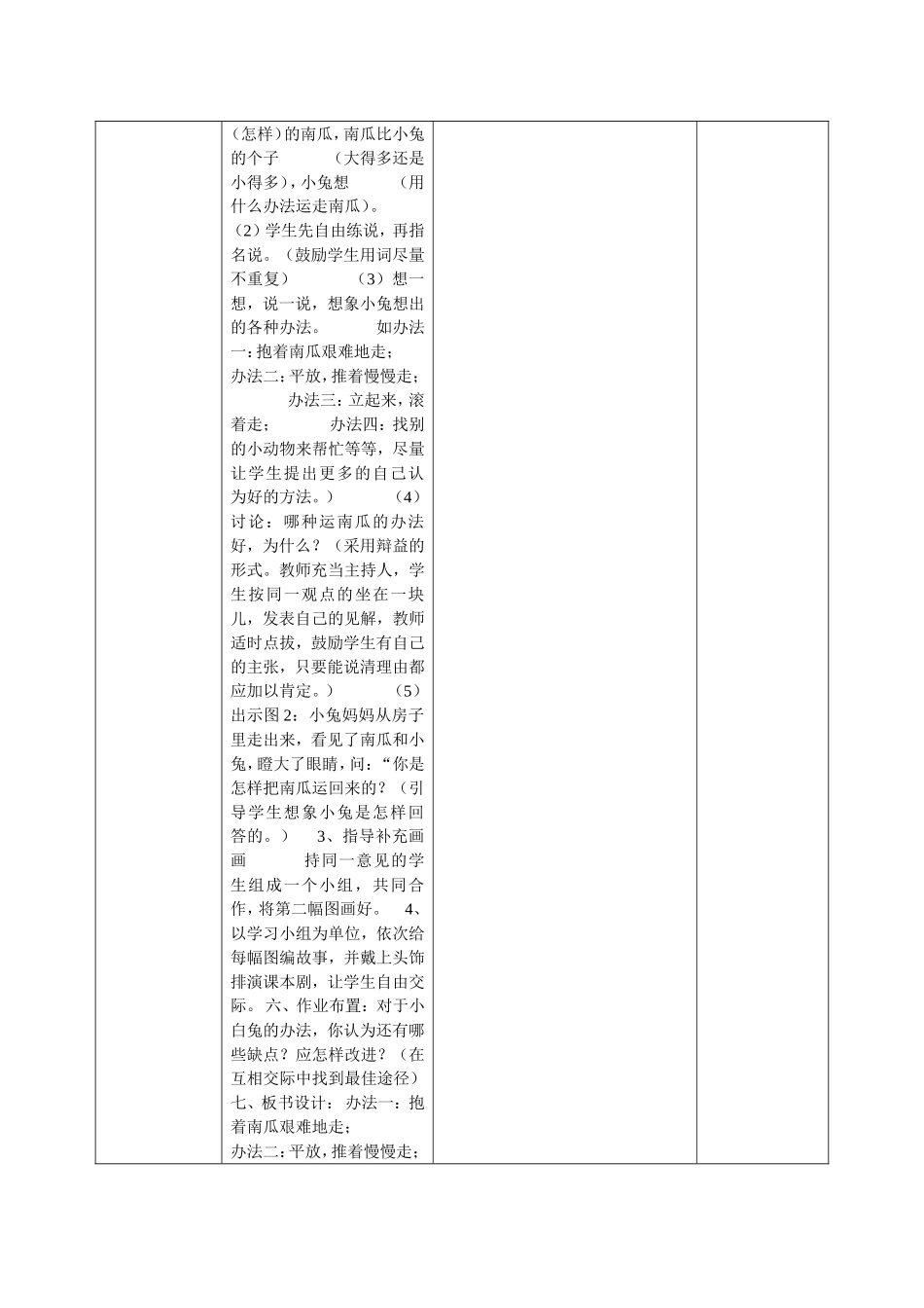 《园地六》清河小学电子备课模版_第2页