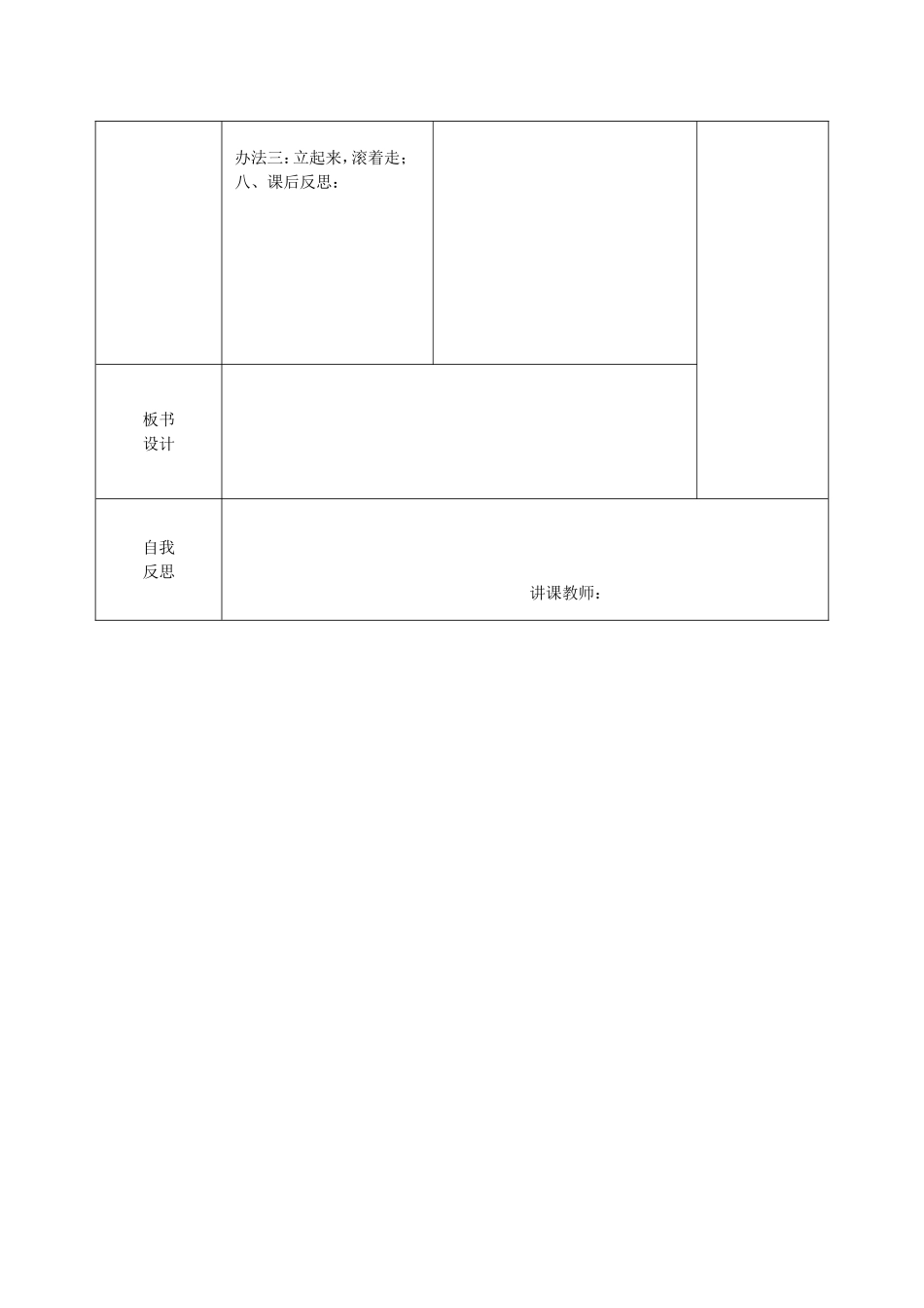 《园地六》清河小学电子备课模版_第3页