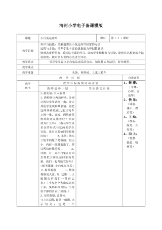 《园地六》清河小学电子备课模版