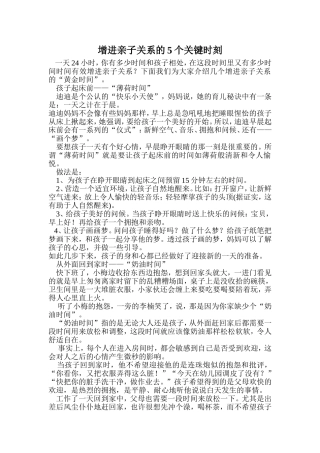 增进亲子关系的5个关键时刻