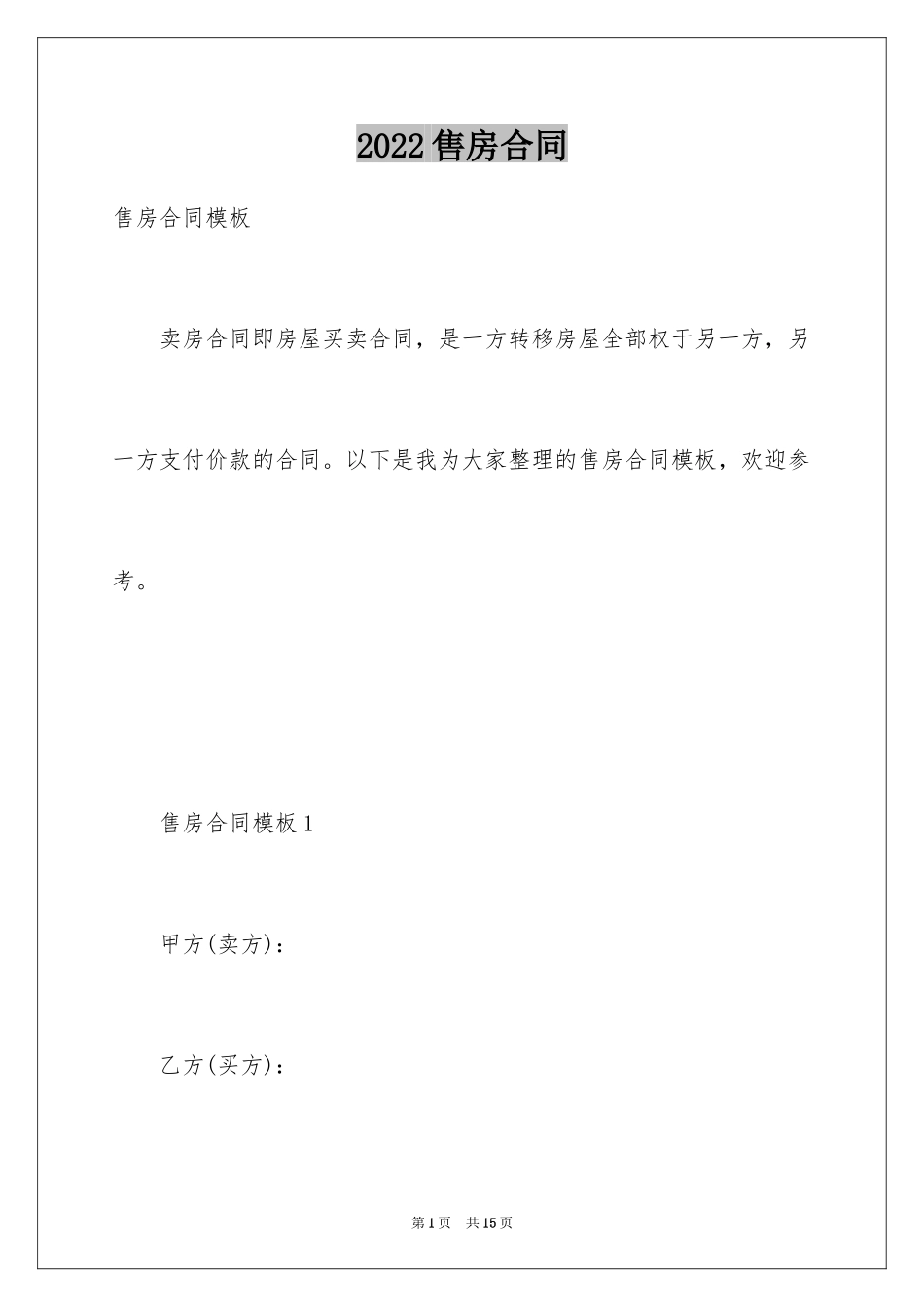 2024售房合同_42_第1页