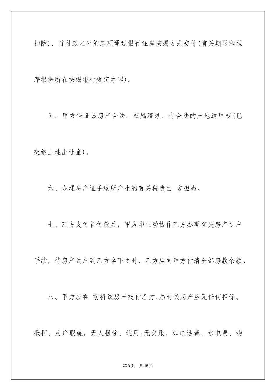 2024售房合同_42_第3页