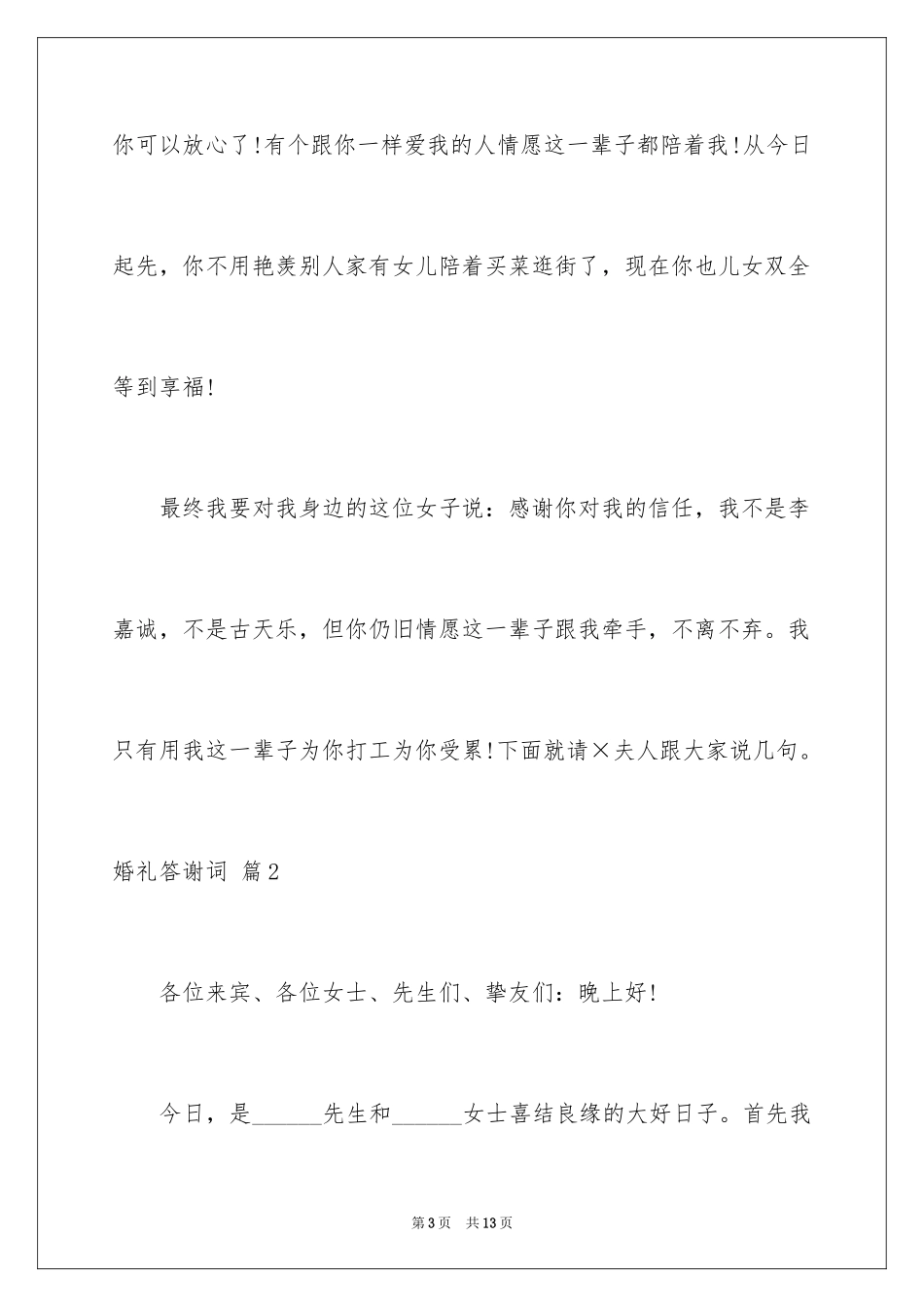 2024婚礼答谢词_16_第3页