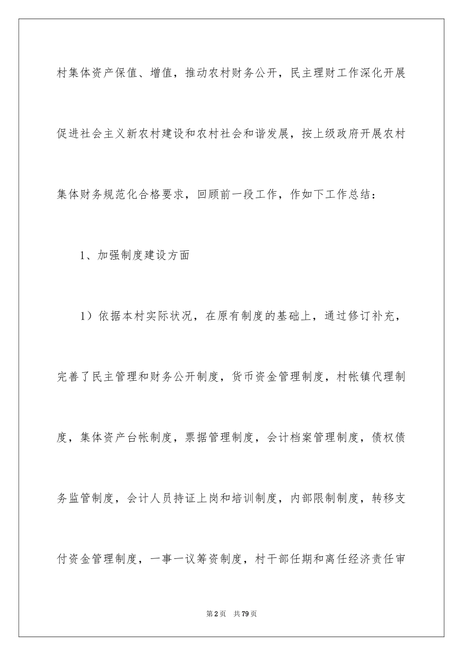 2024出纳个人工作总结_10_第2页