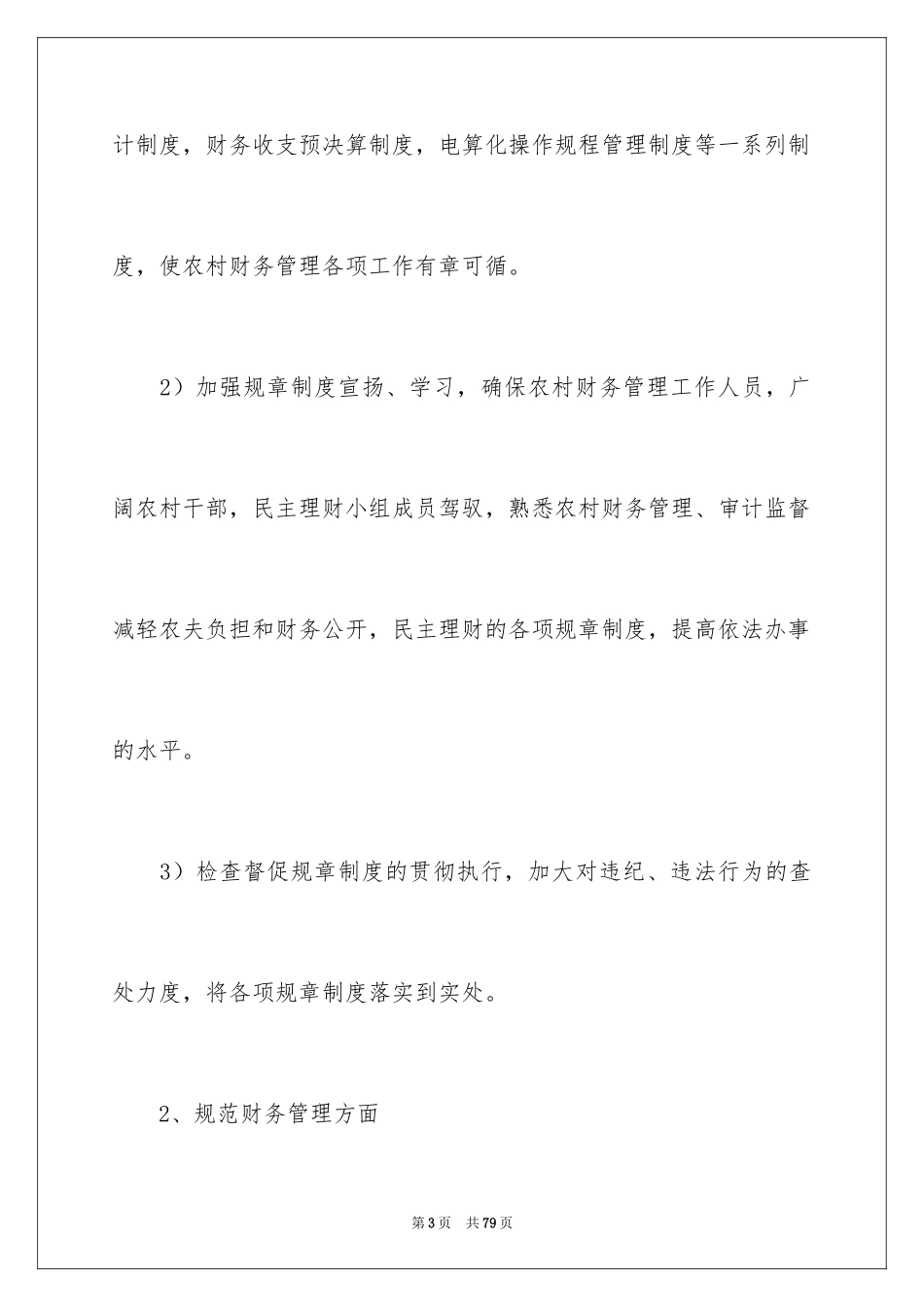 2024出纳个人工作总结_10_第3页