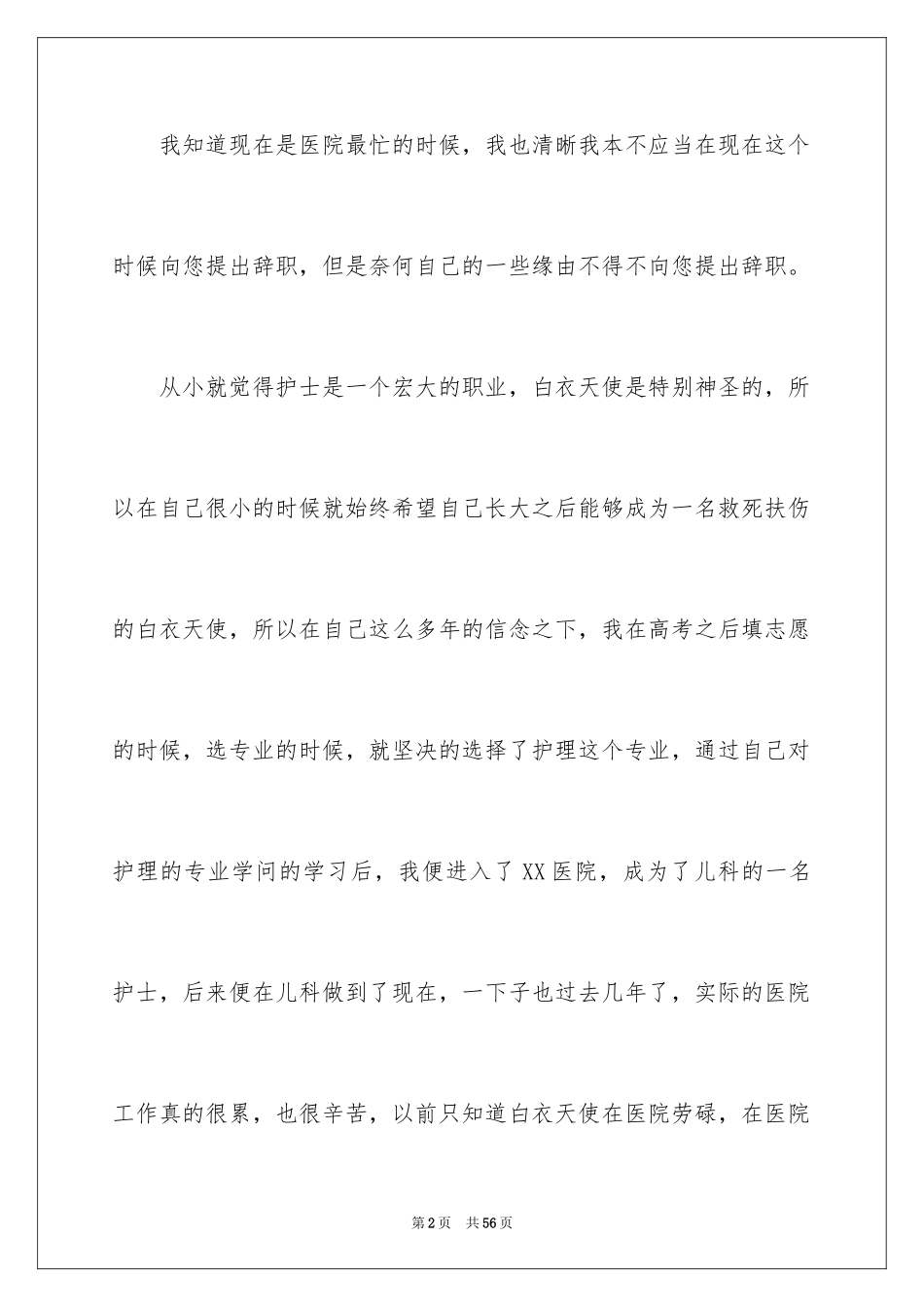 2024儿科辞职报告_1_第2页