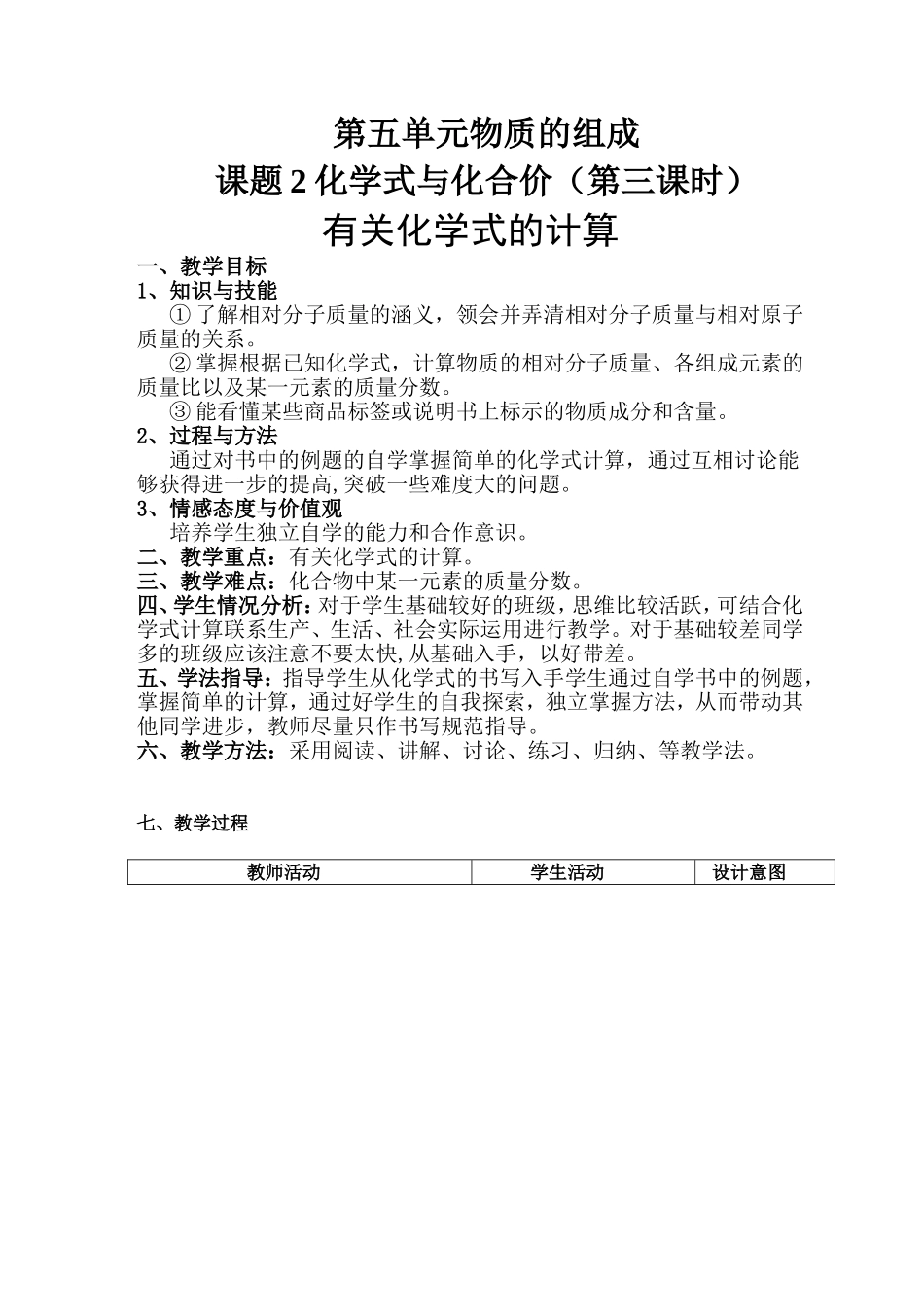 有关化学式计算-刘刚_第1页