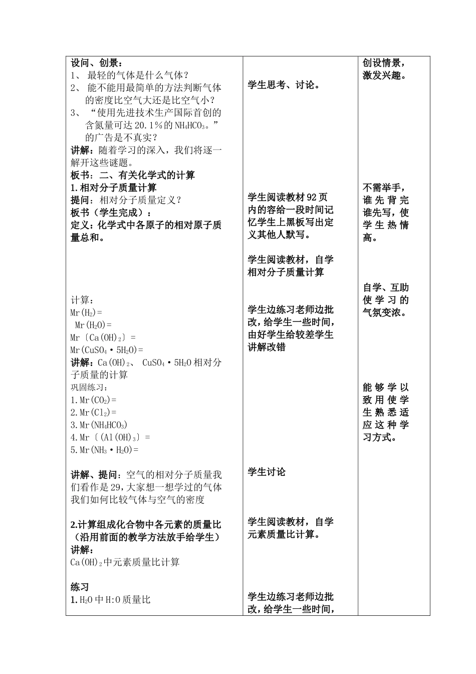 有关化学式计算-刘刚_第2页