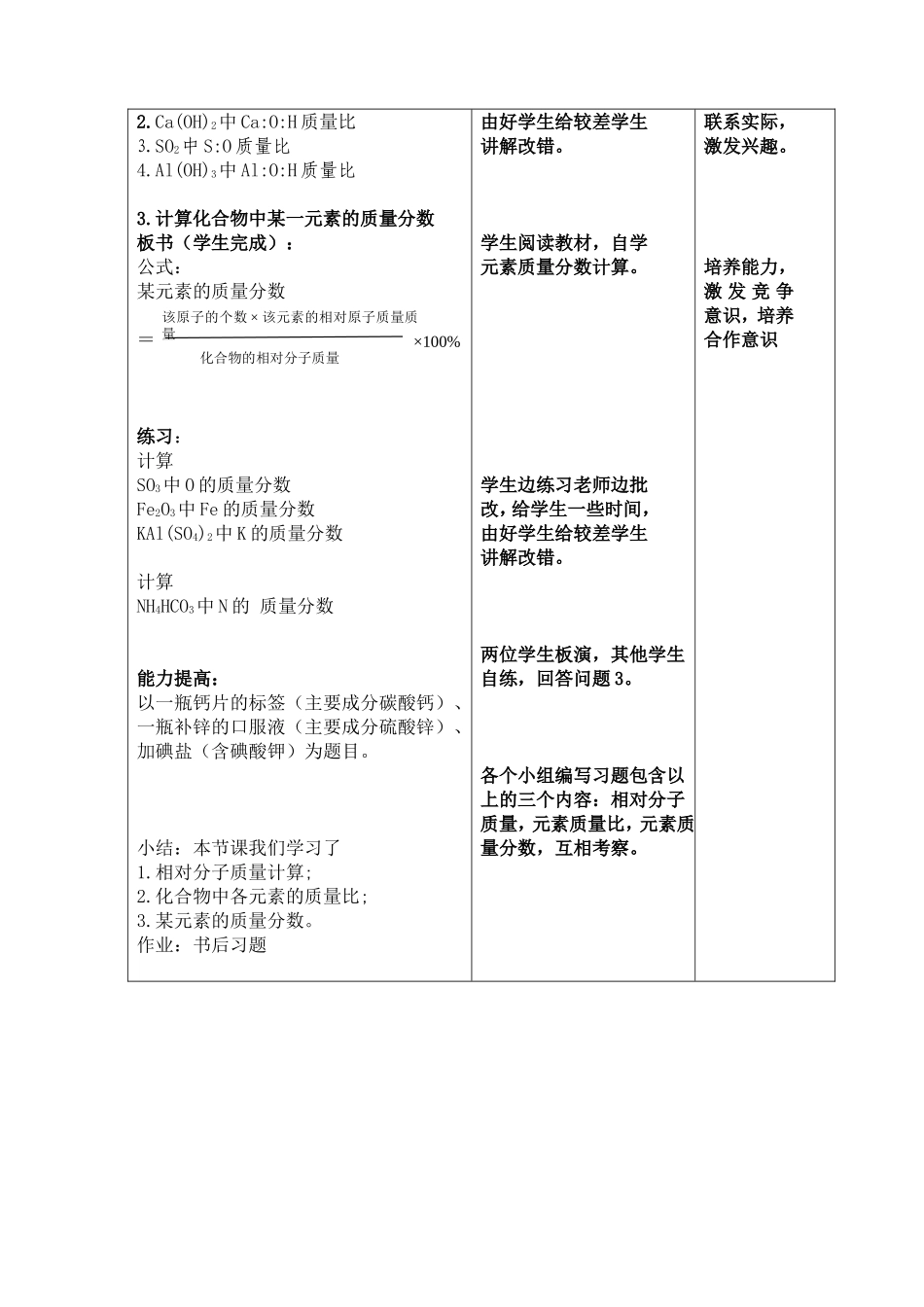 有关化学式计算-刘刚_第3页