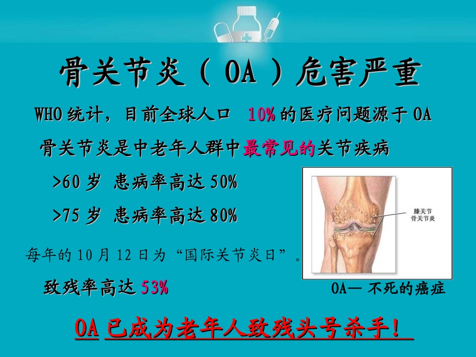 膝关节退变.._第2页
