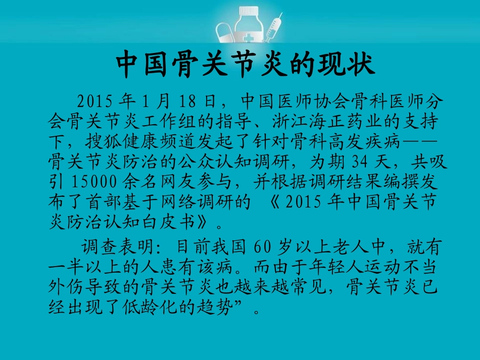 膝关节退变.._第3页