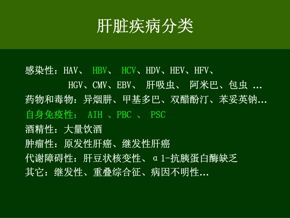 自免肝讲课讲义_第3页