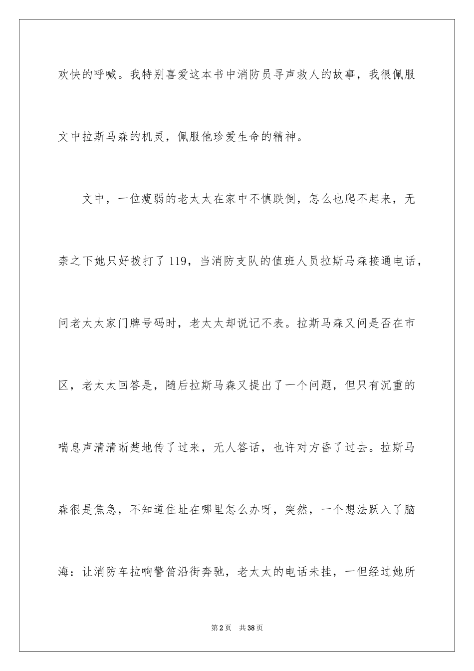 2024倾听生命读后感_第2页