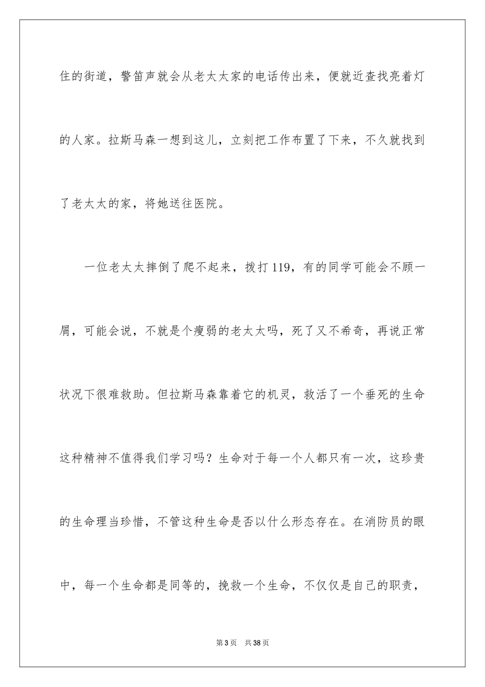 2024倾听生命读后感_第3页