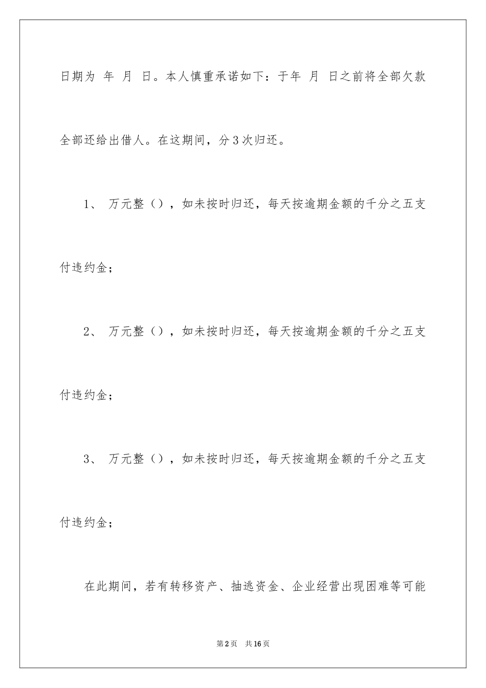 2024分期还款承诺书_11_第2页