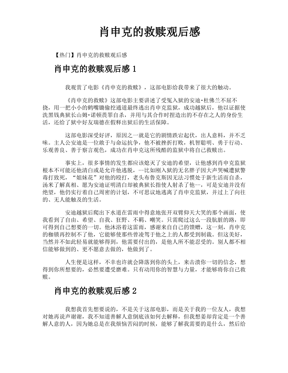 肖申克的救赎观后感_第1页