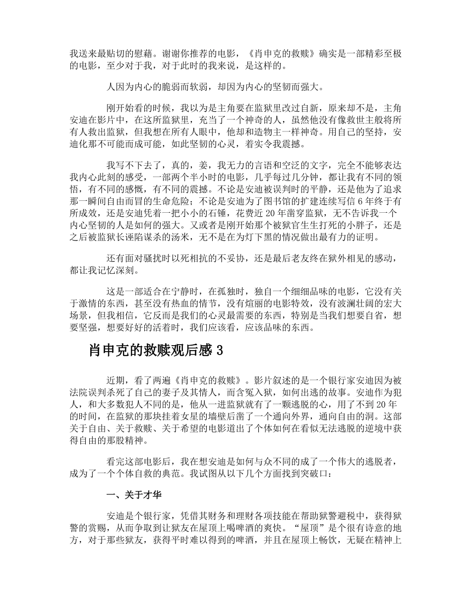 肖申克的救赎观后感_第2页