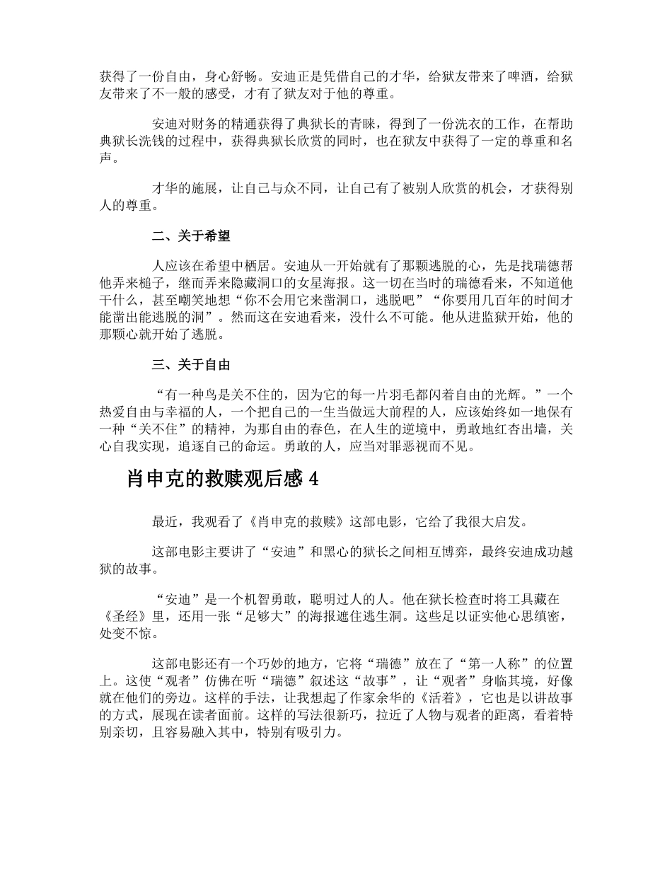 肖申克的救赎观后感_第3页