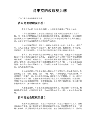 肖申克的救赎观后感