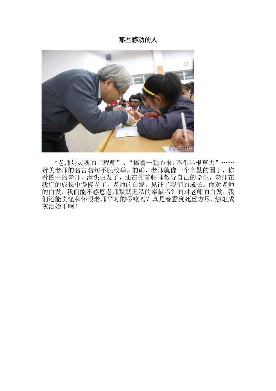 那些感动的人_第1页