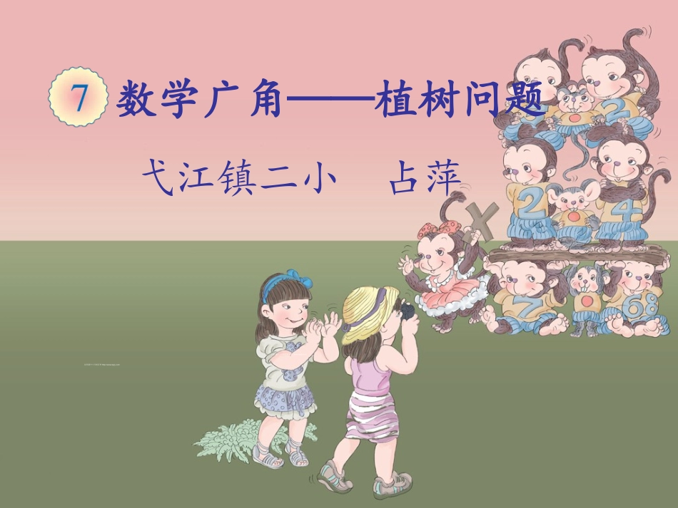 植树问题 (7)_第2页