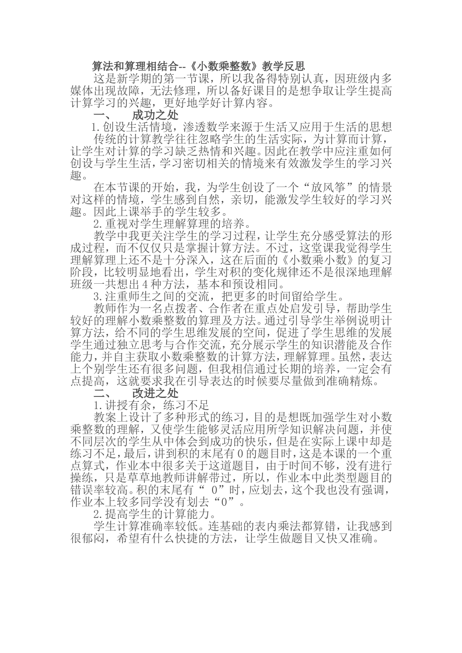 算法和算理相结合_第1页