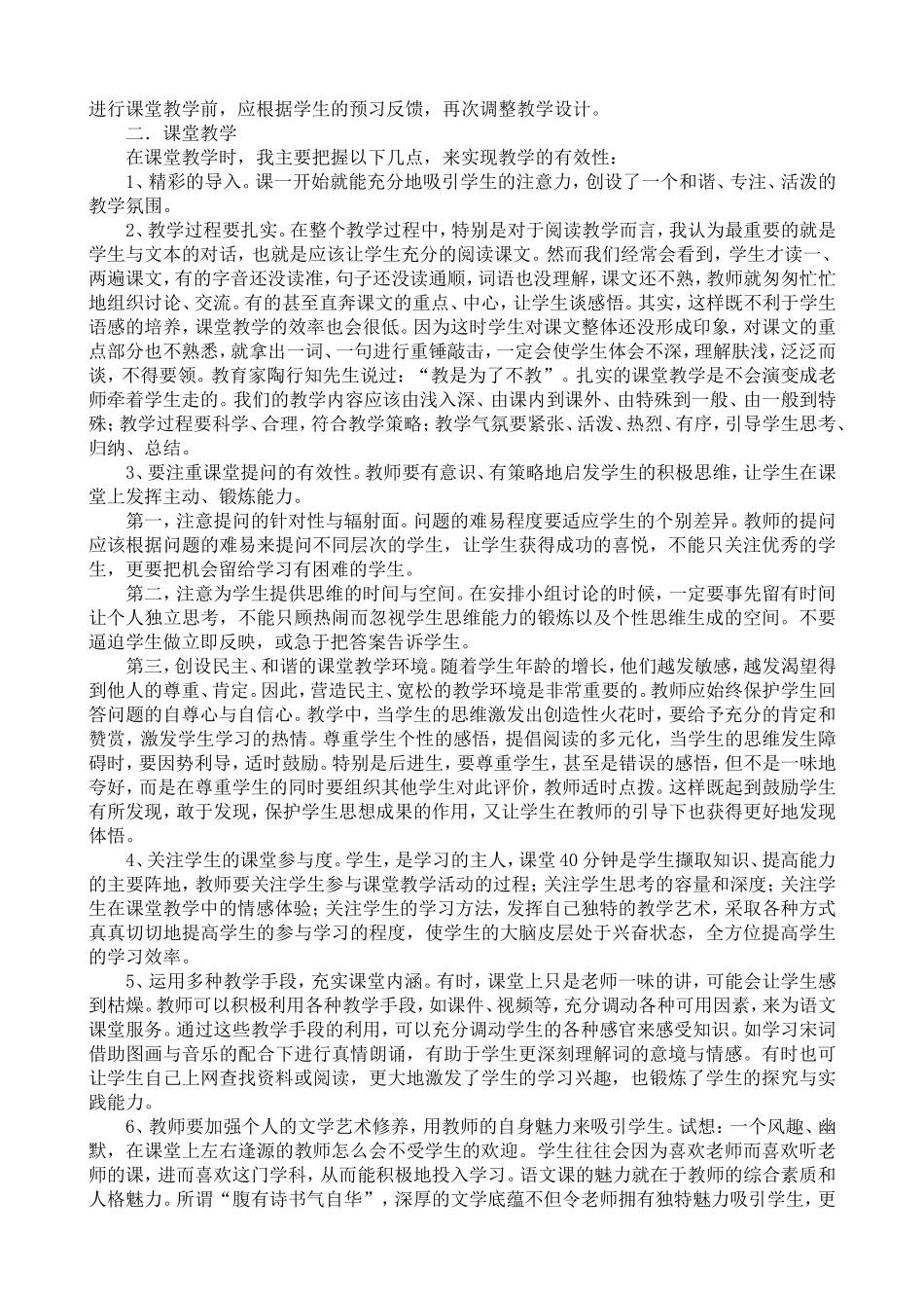提高语文课堂教学有效性的几个策略_第2页