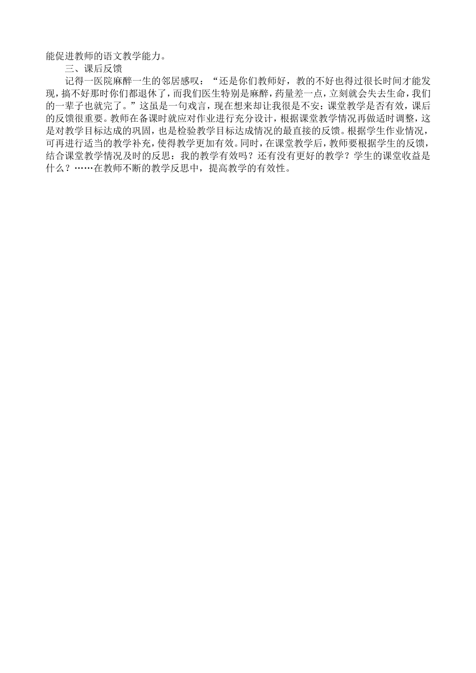 提高语文课堂教学有效性的几个策略_第3页