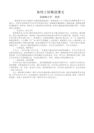 如何上好略读课教学