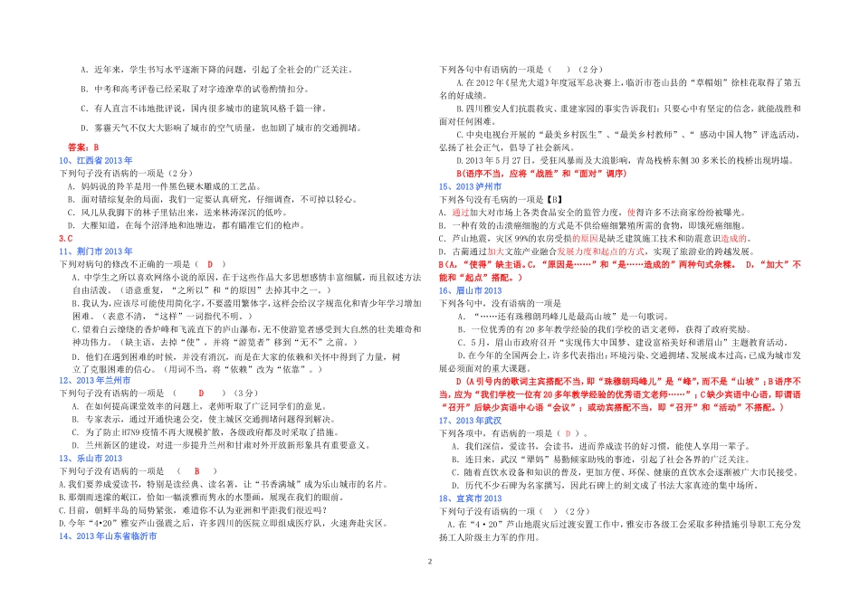 (全国各地80套)2013年最新中考语文试题分类汇编_病句修改_第2页