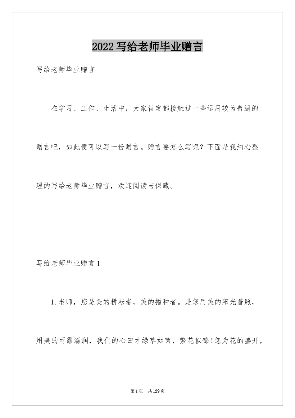 2024写给老师毕业赠言_第1页