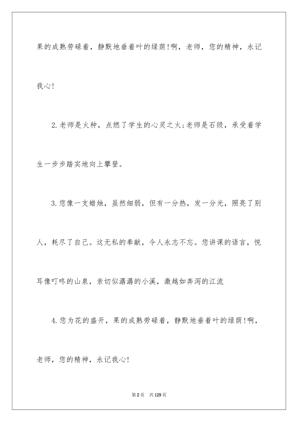 2024写给老师毕业赠言_第2页