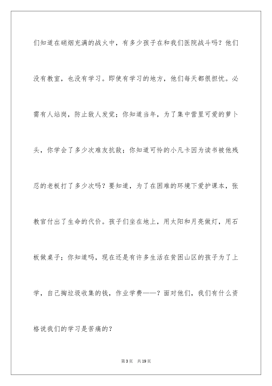 2024勤奋学习演讲稿_40_第3页