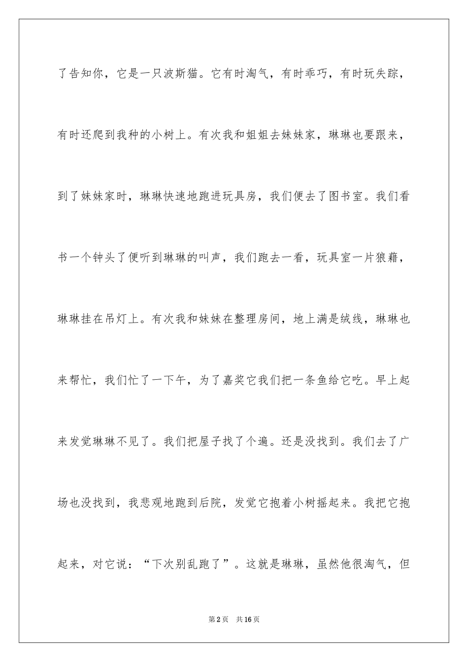 2024写说明文的作文300字_23_第2页