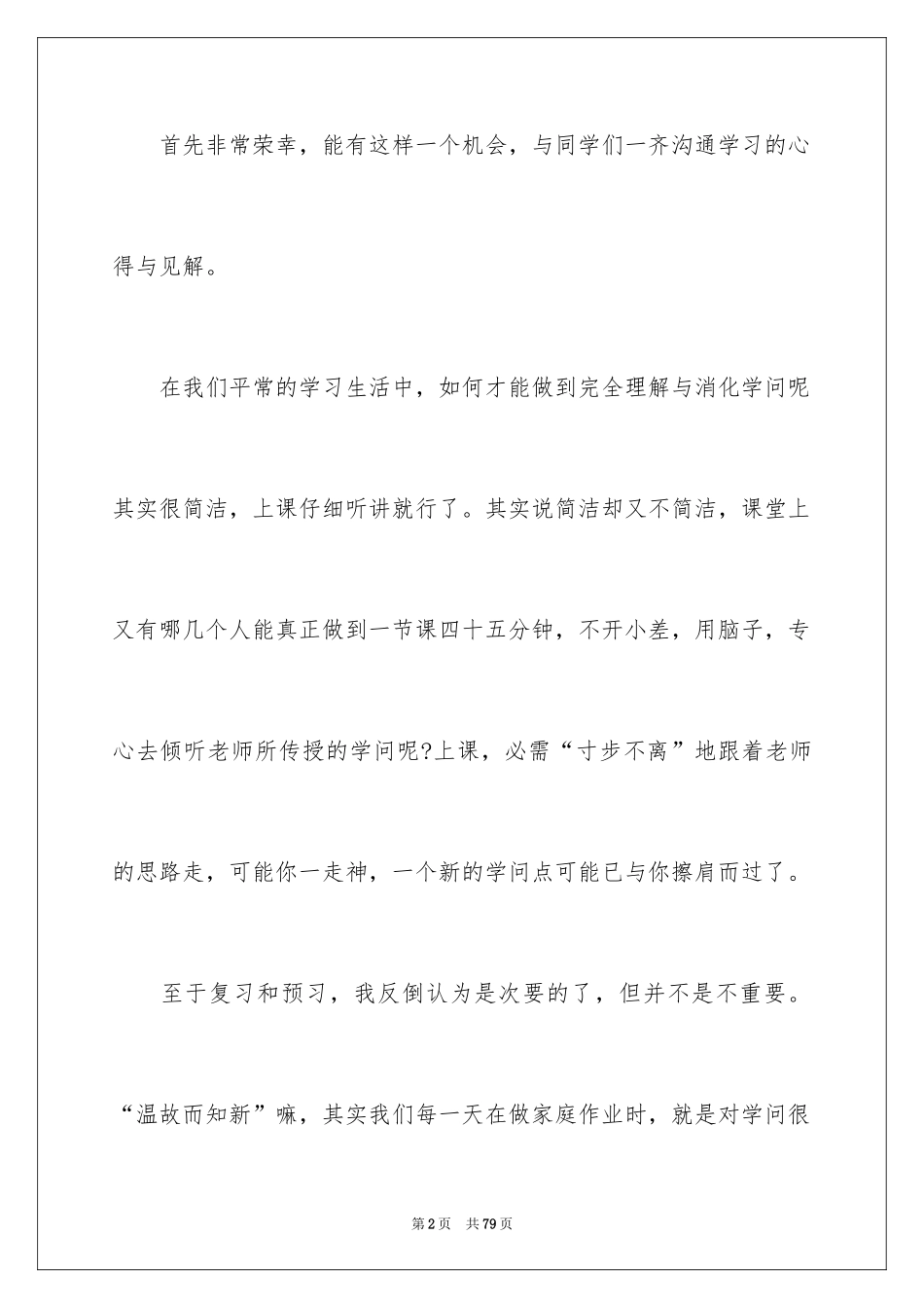 2024学习经验交流演讲稿_9_第2页