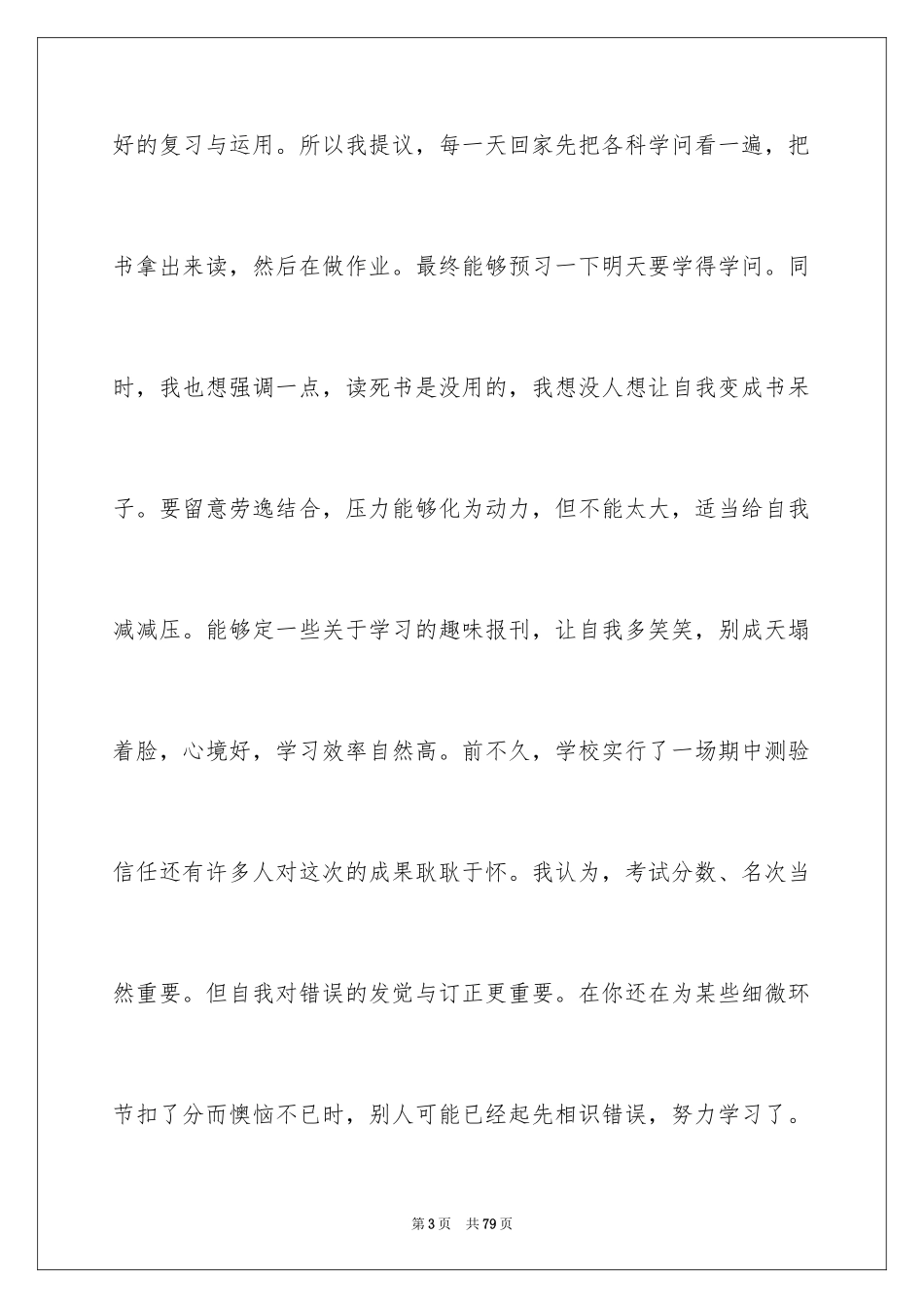 2024学习经验交流演讲稿_9_第3页