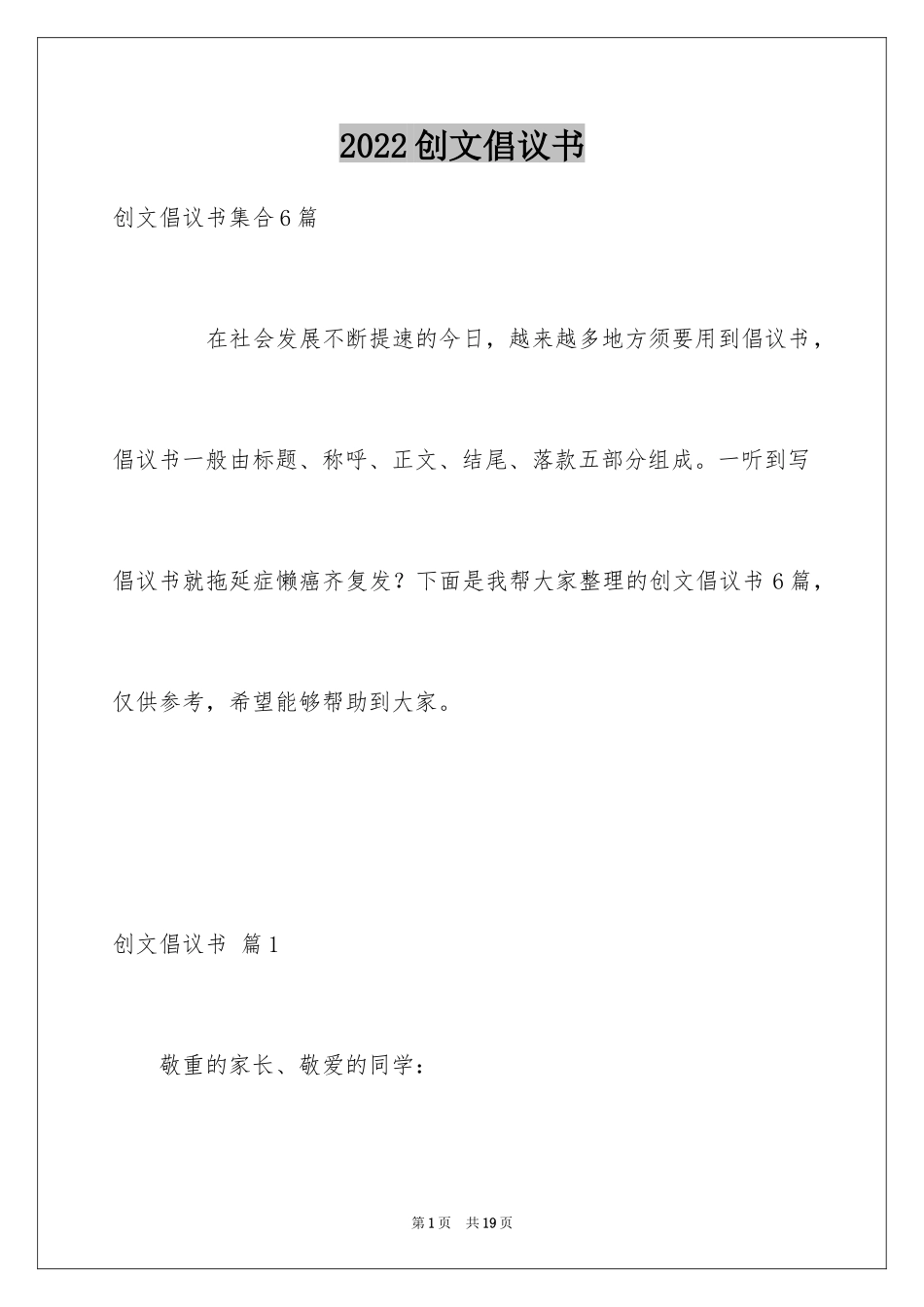 2024创文倡议书_12_第1页