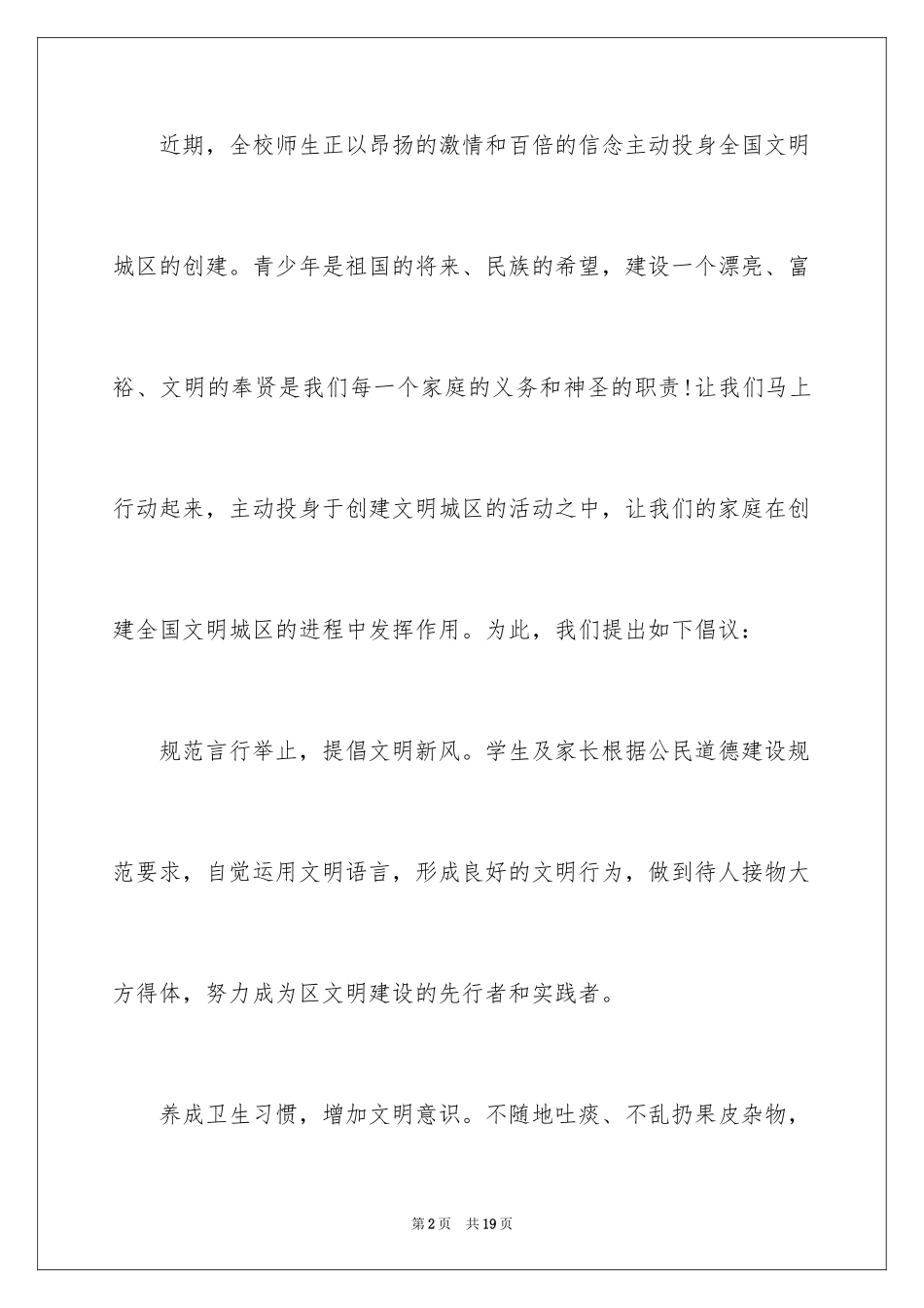 2024创文倡议书_12_第2页