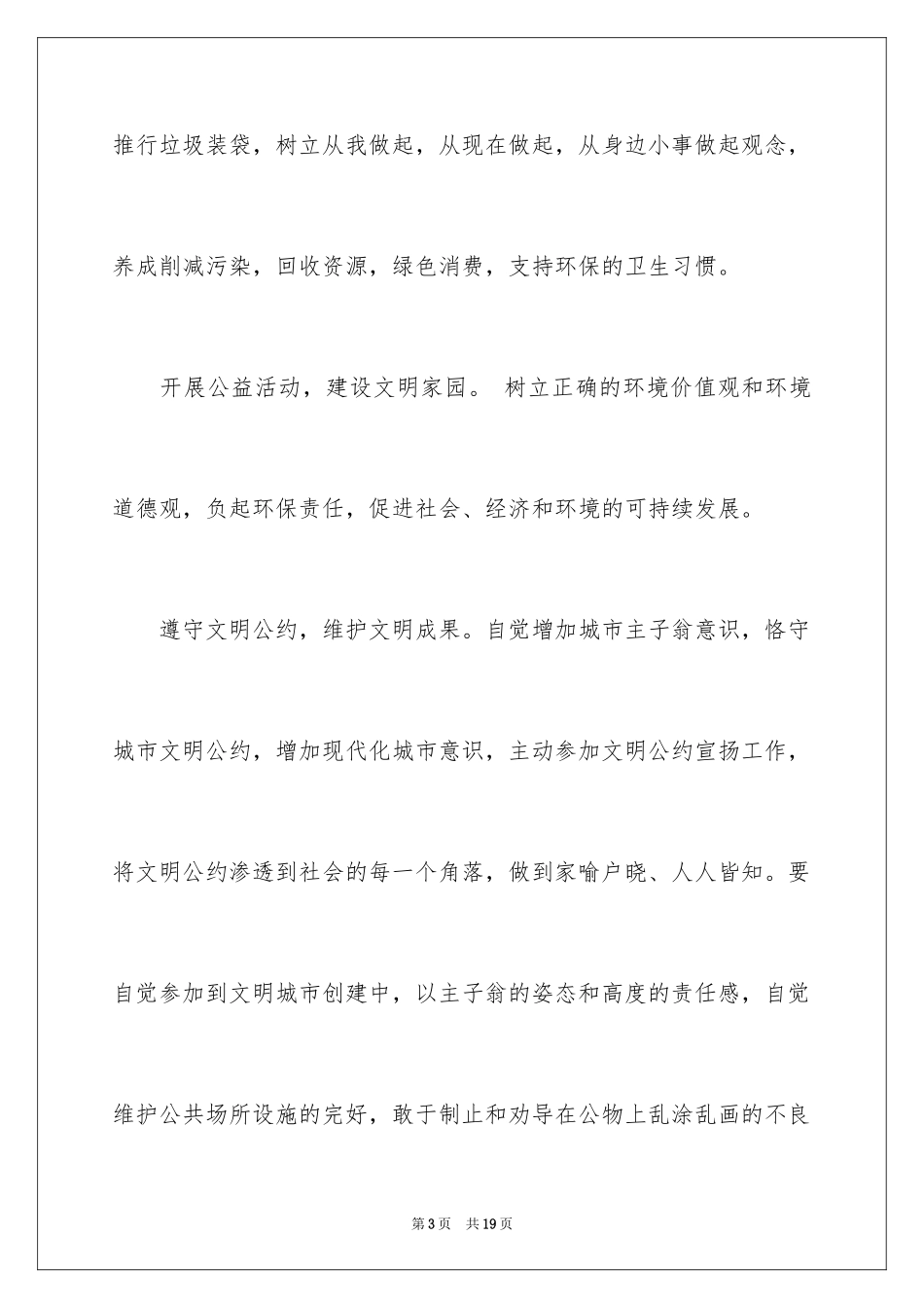 2024创文倡议书_12_第3页