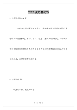 2024创文倡议书_12