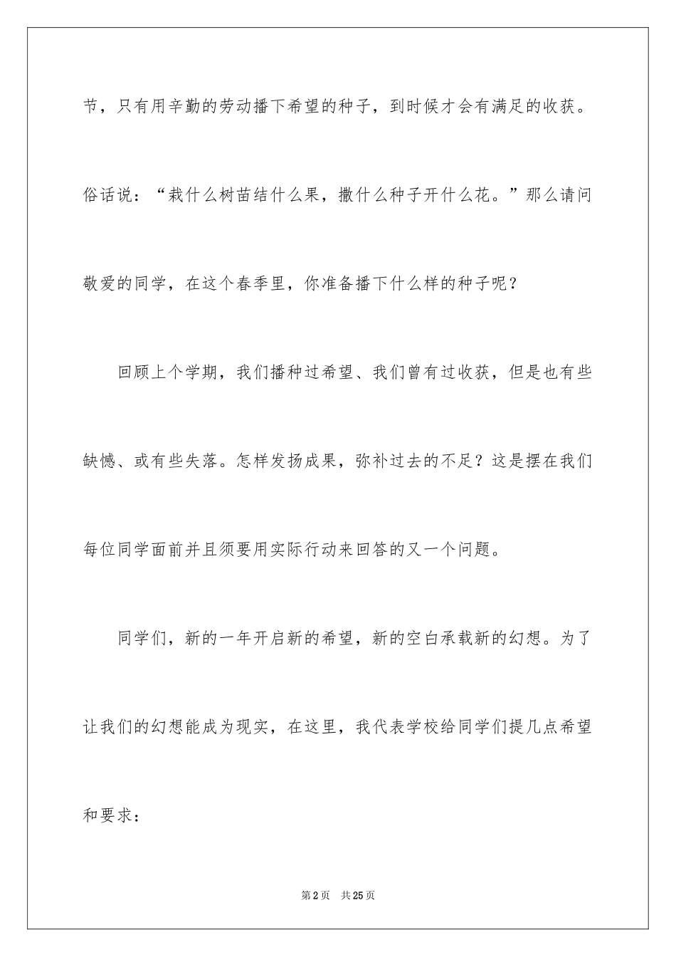 2024努力学习演讲稿_197_第2页