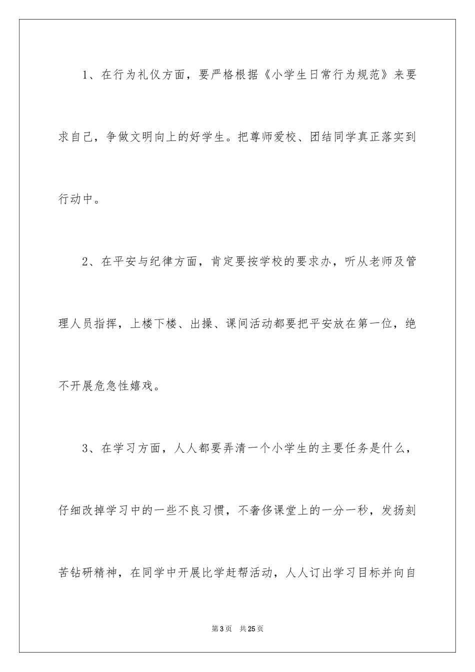 2024努力学习演讲稿_197_第3页