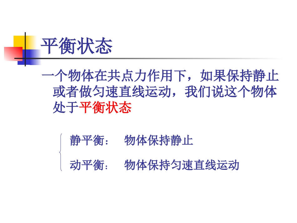 共点力的平衡_第2页