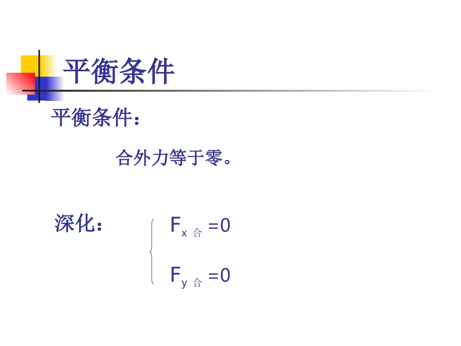 共点力的平衡_第3页