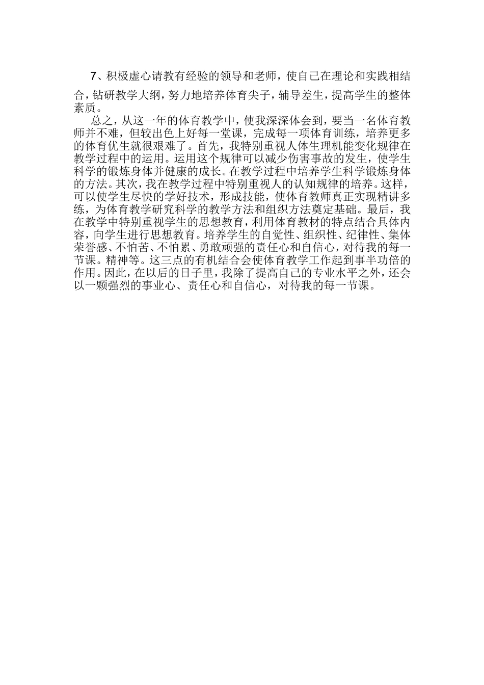 一年级体育教学工作总结_第2页