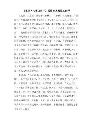 史记·太史公自序阅读答案及原文翻译
