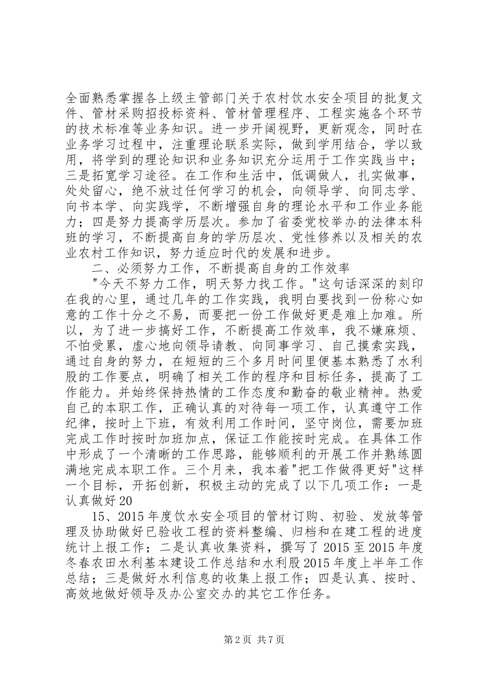 20XX年水利工作学习心得体会_第2页