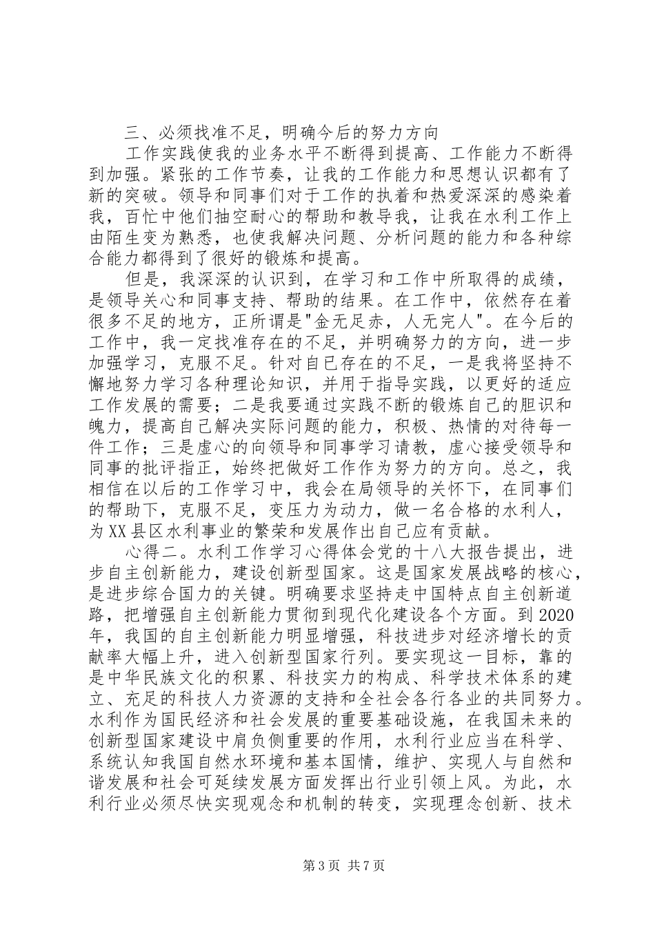 20XX年水利工作学习心得体会_第3页